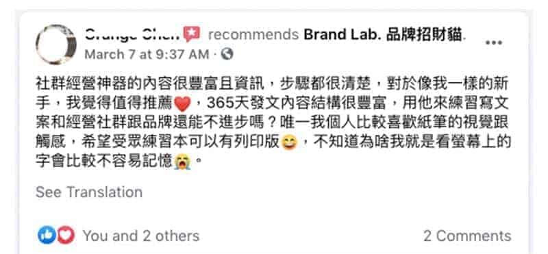 品牌招財貓評價｜社群經營神器內容豐富、步驟清楚，適合社群經營新手