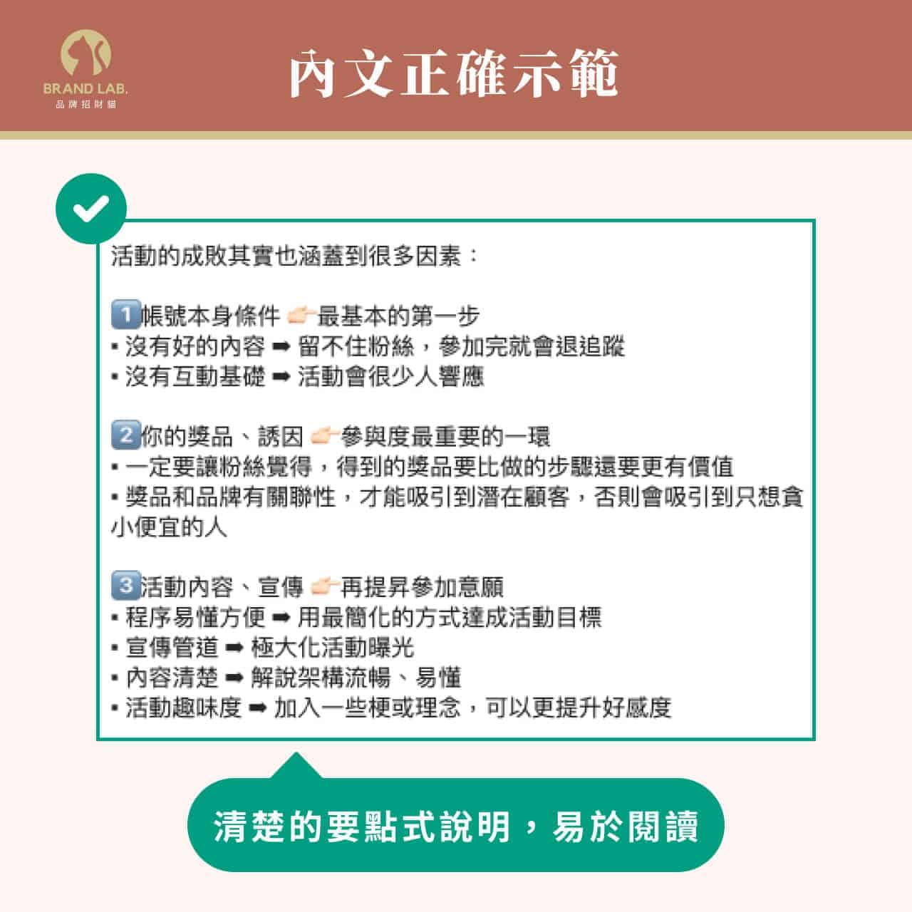 ig內文正確示範：清楚的要點式說明，易於閱讀