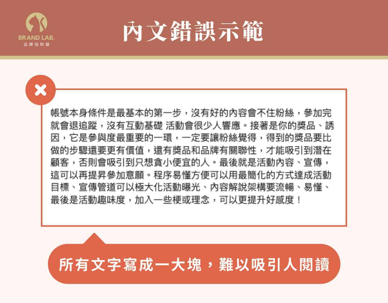 ig內文錯誤示範：所有文字寫成一大塊，難以吸引人閱讀