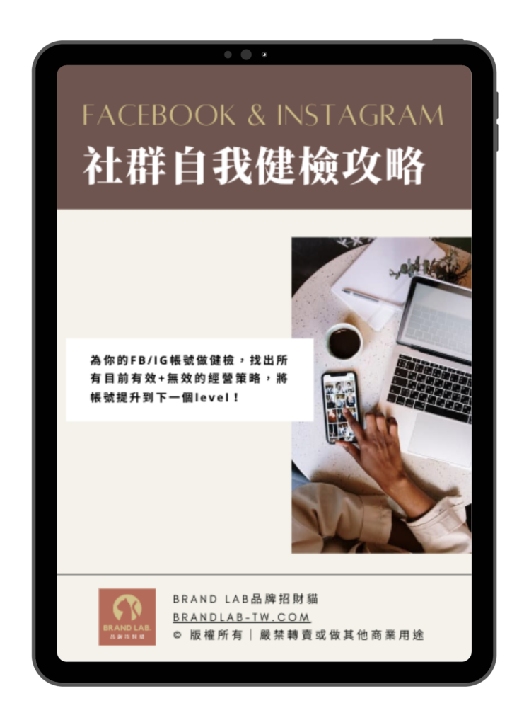 IG經營策略健檢