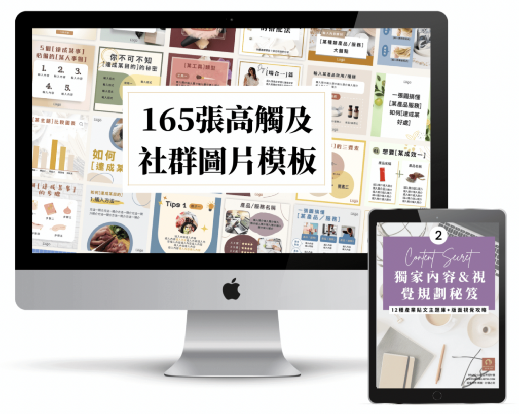 ⭐ 社群經營神器｜10 Mins 爆款社群圖片神器 
