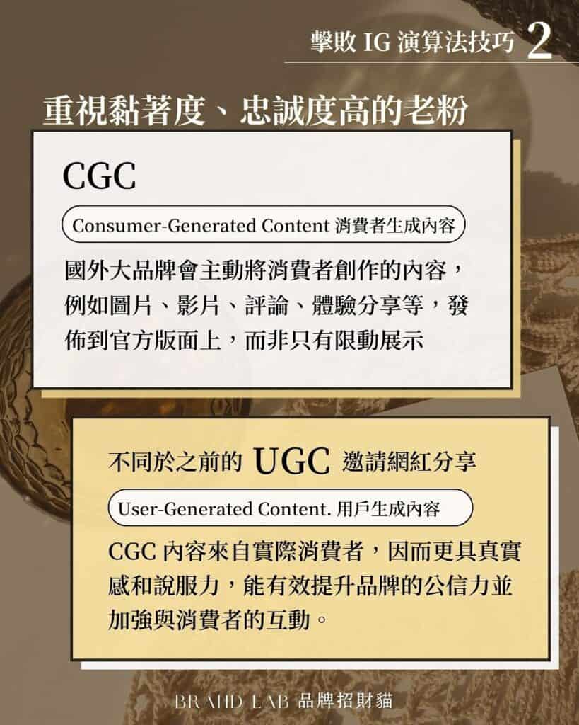 擊敗IG演算法技巧2:重視黏著度、忠誠度高的老粉