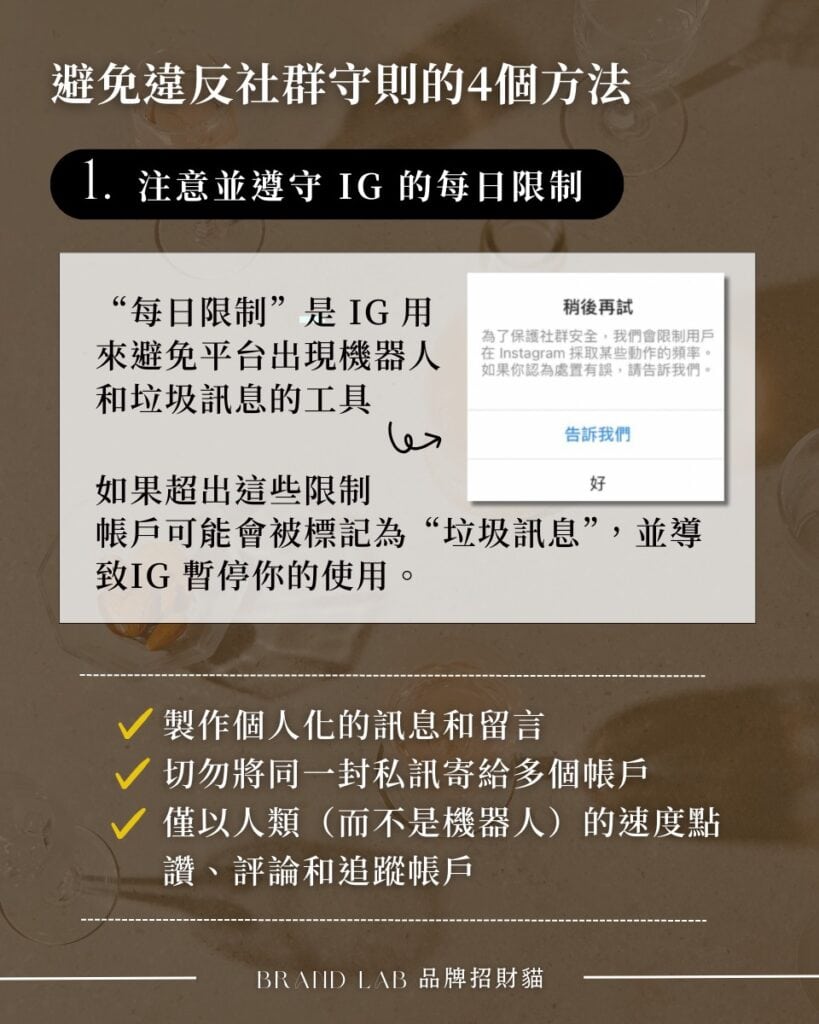 IG經營策略2025:瞭解IG社群準則,提升內容曝光不踩雷