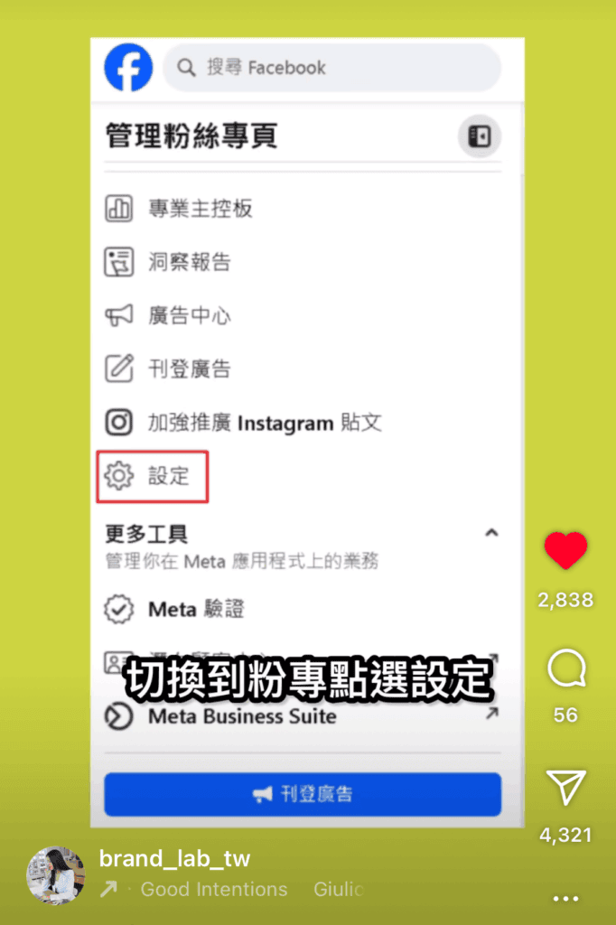 2025最新社群廣告必做驗證步驟