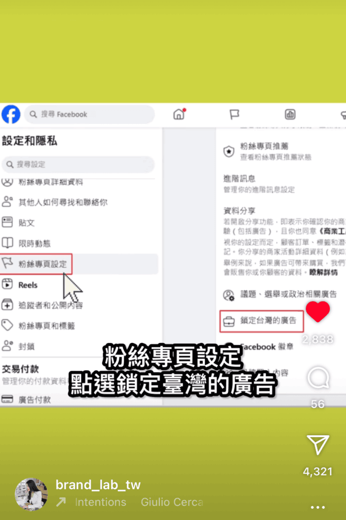2025最新社群廣告必做驗證步驟