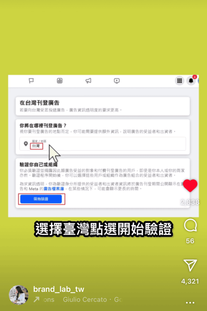 2025最新社群廣告必做驗證步驟