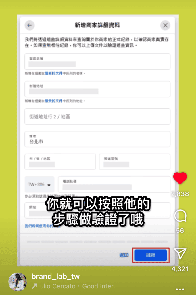 2025最新社群廣告必做驗證步驟