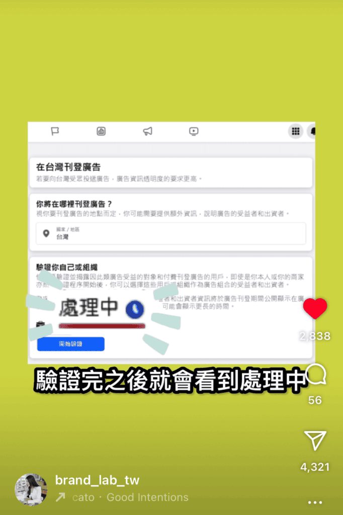 2025最新社群廣告必做驗證步驟