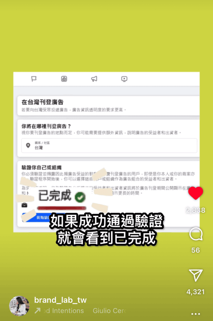 2025最新社群廣告必做驗證步驟
