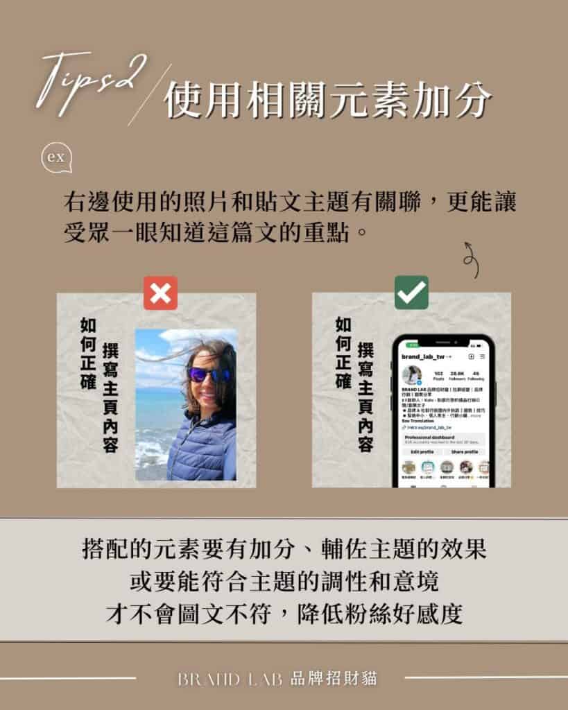 Tips 2 /
使用相關元素加分