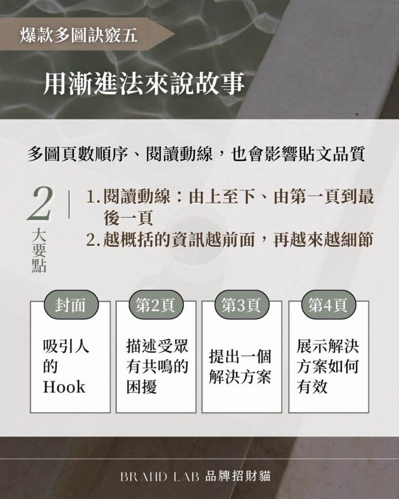 用漸進法來說故事
