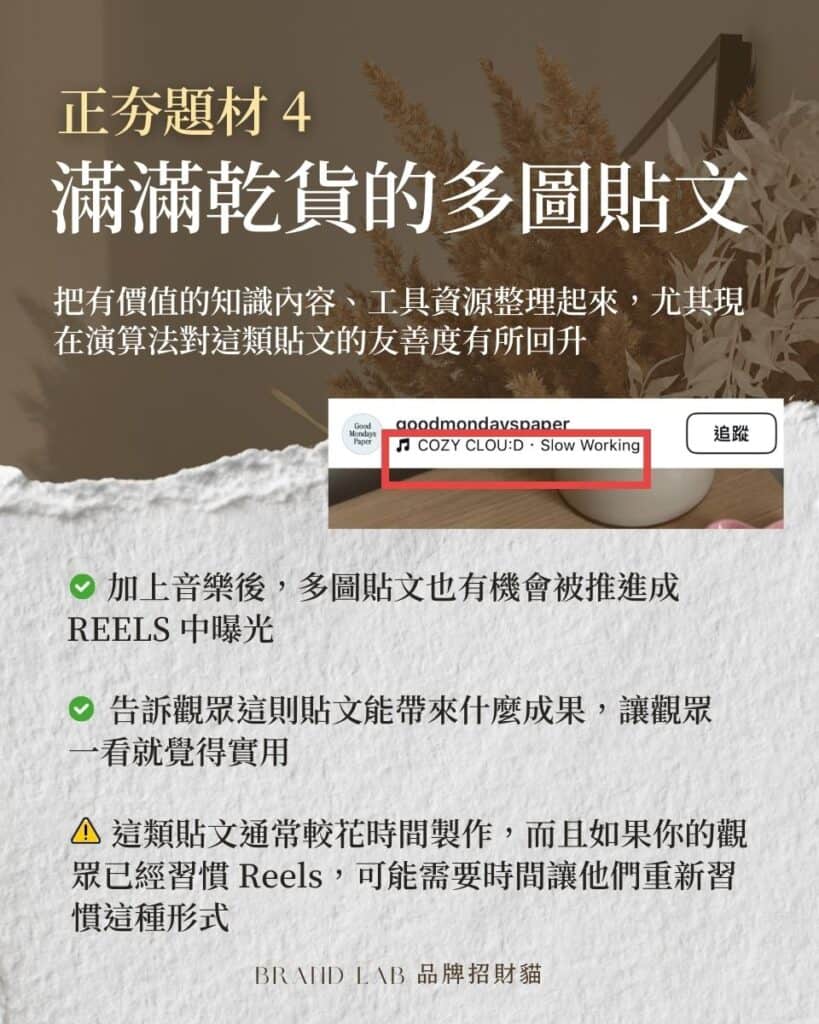 正夯題材 4「滿滿乾貨的多圖貼文」