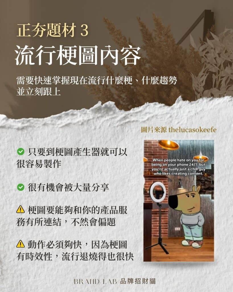 正夯題材 3「流行梗圖內容」