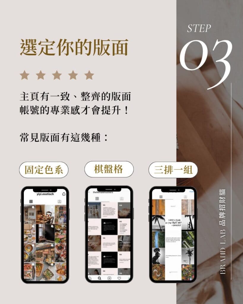 STEP 03 選定你的版面