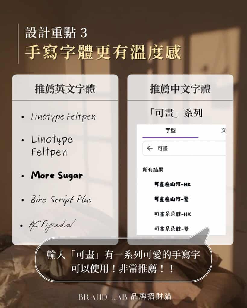 設計重點3：
手寫字體更有溫度感