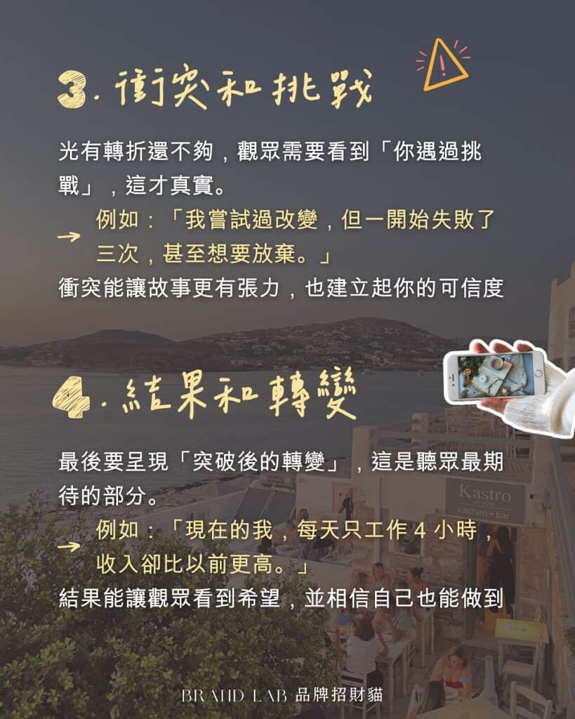 衝突和挑戰、結果和轉變