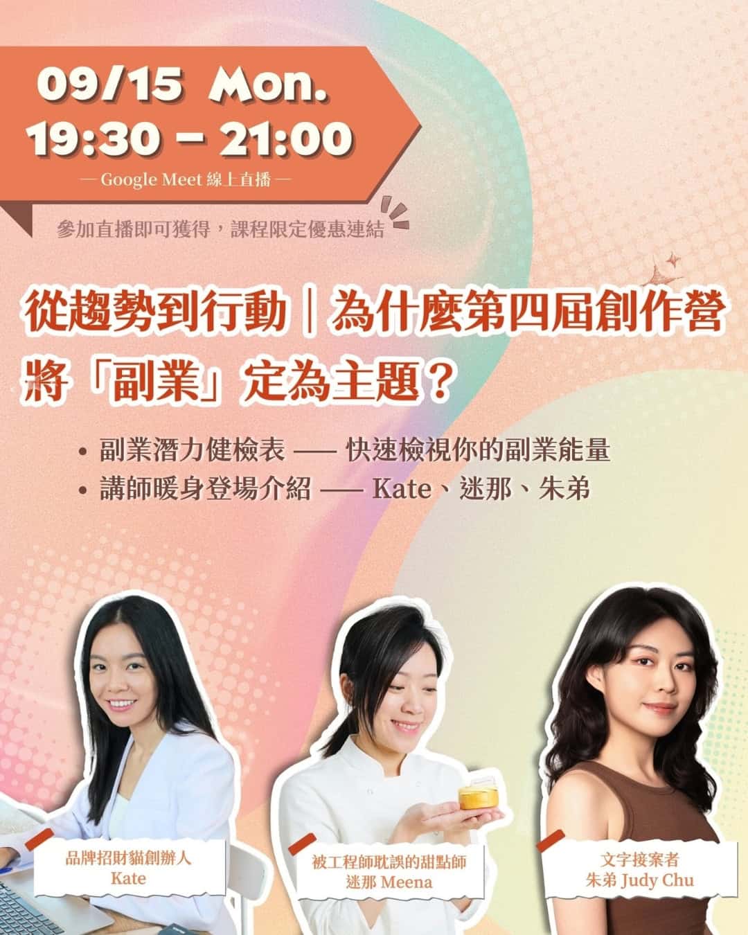 品牌招財貓創辦人Kate｜波波黛莉異想世界・靈感日日村授課講師