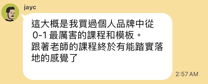 品牌招財貓評價｜個人品牌課程與模板使用心得