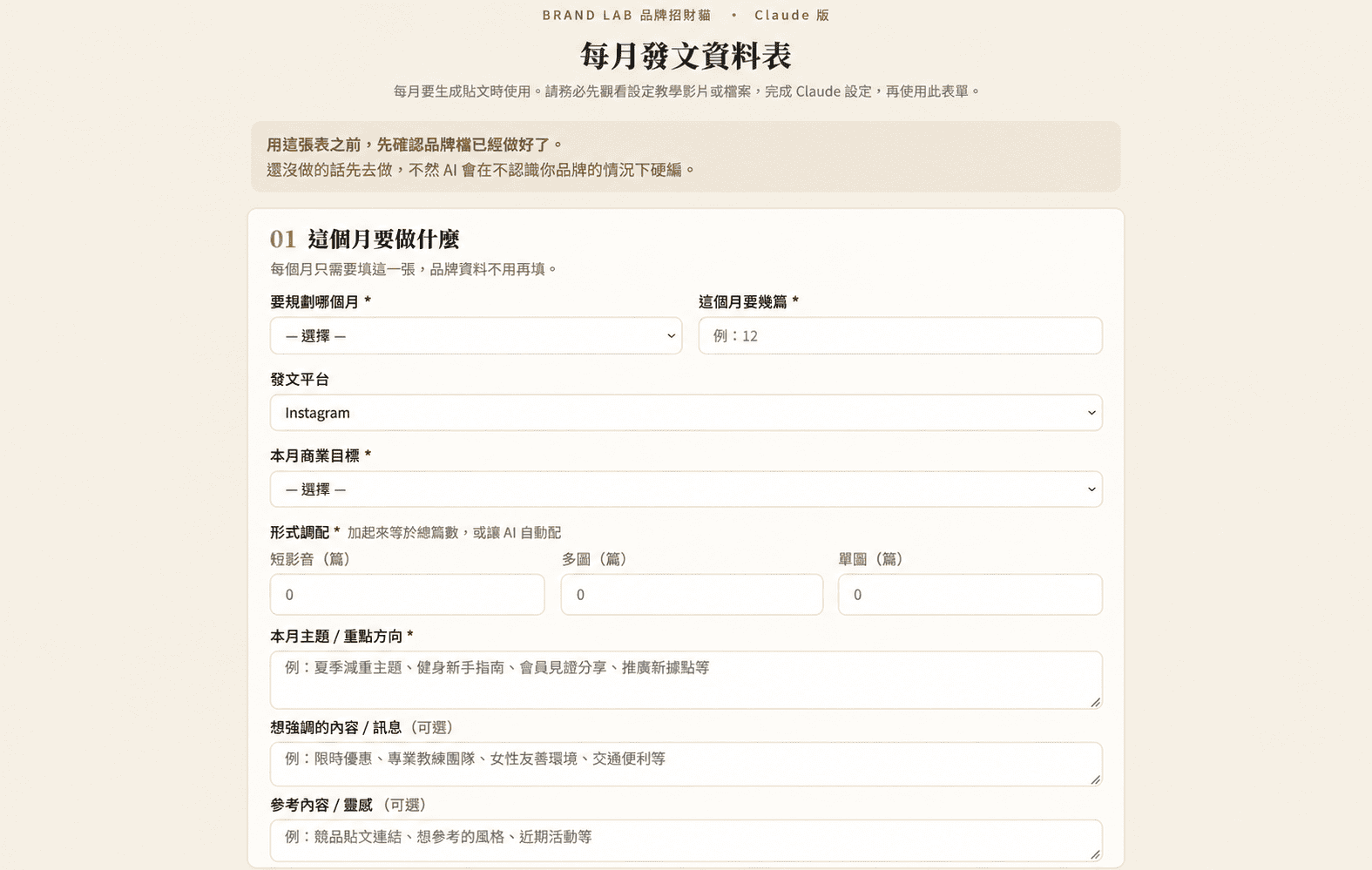 每月社群發文規劃表 UI